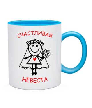 Чашка Счастливый жених и невеста (для нее)