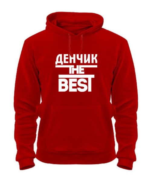 Толстовка-худі Денчик the best