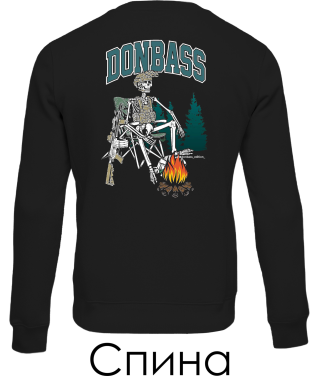 Світшот DONBASS (Спина)