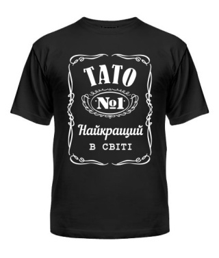 Мужская Футболка Тато №1