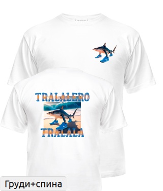 Чоловіча футболка ТРАЛАЛЕРО ТРАЛАЛА 2.0