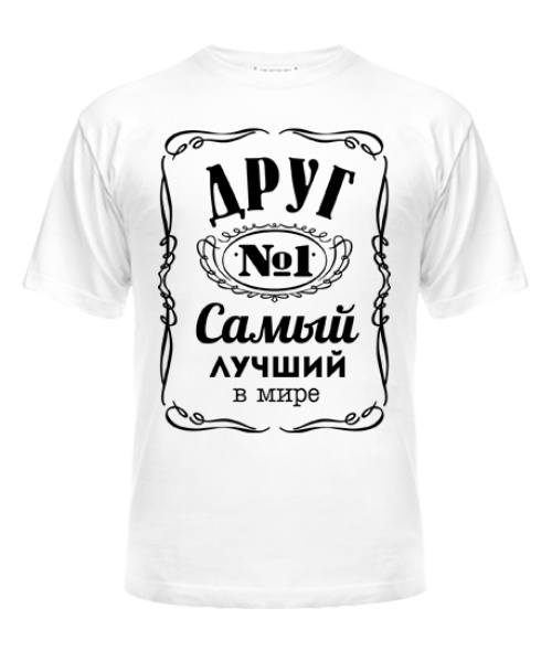 Чоловіча футболка Друг №1