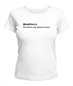 Жіноча футболка ДиявОльга