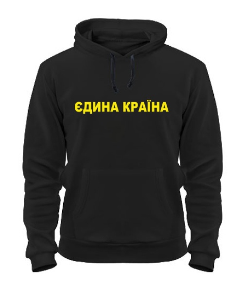 Толстовка-худи Єдина країна-Единая страна (для него)