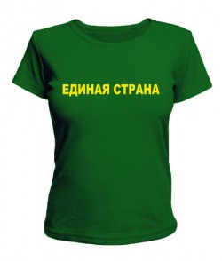 Жіноча футболка Єдина країна