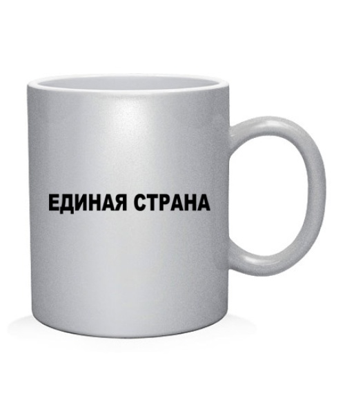 Чашка арт Единая страна