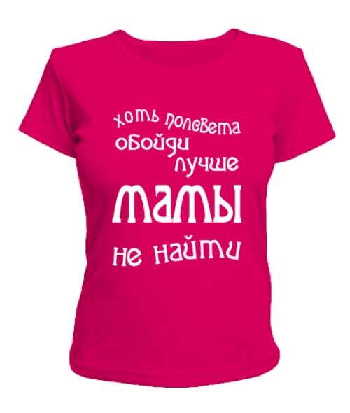 Жіноча футболка Найкраще мами не знайти