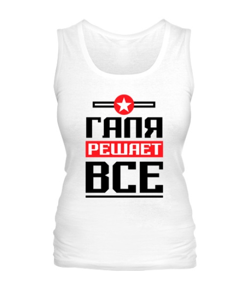 Жіноча майка Галя вирішує все