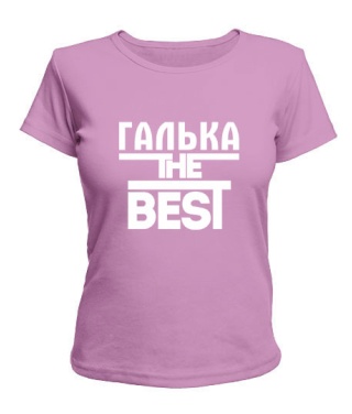 Женская футболка Галька the best