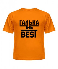 Дитяча футболка Галька the best