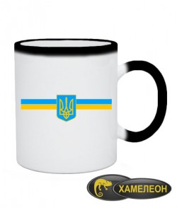 Чашка хамелеон Герб Украины Вариант №13