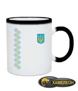 Чашка хамелеон Герб Украины Вариант №17
