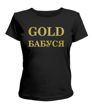 Жіноча футболка GOLD Бабуся (бабуся)