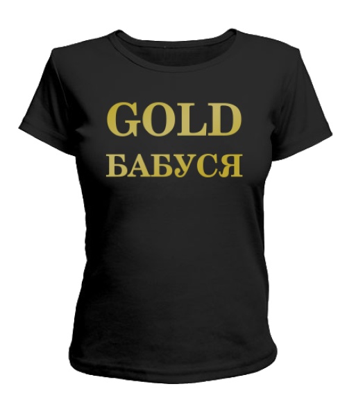 Жіноча футболка GOLD Бабуся (бабуся)