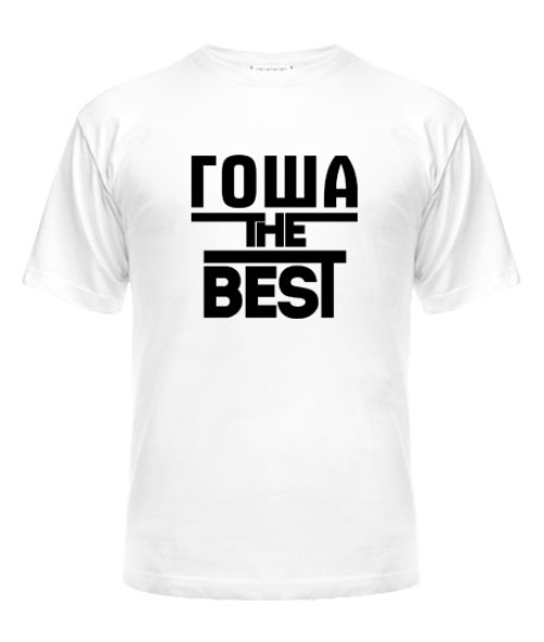 Чоловіча футболка Гоша the best