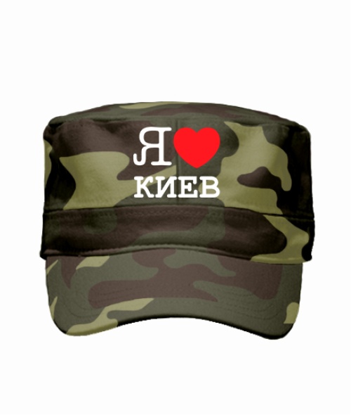 Кепка мілітарі Я люблю Київ