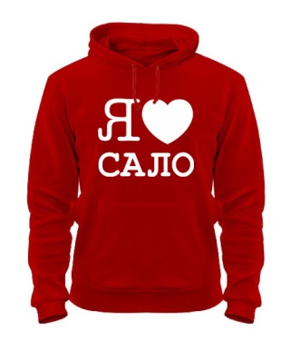Толстовка-худі (Червоний M) Я люблю сало