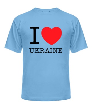 Чоловіча футболка I love Ukraine