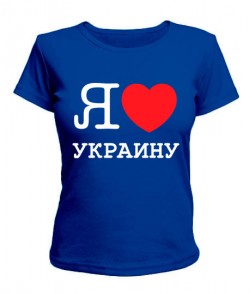 Женская футболка Я люблю Украину