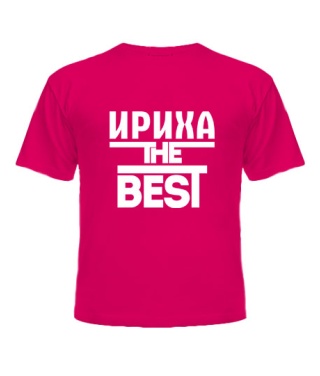 Дитяча футболка Іріха the best