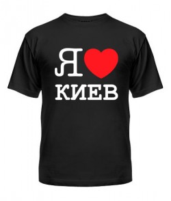 Чоловіча футболка Я люблю Киев