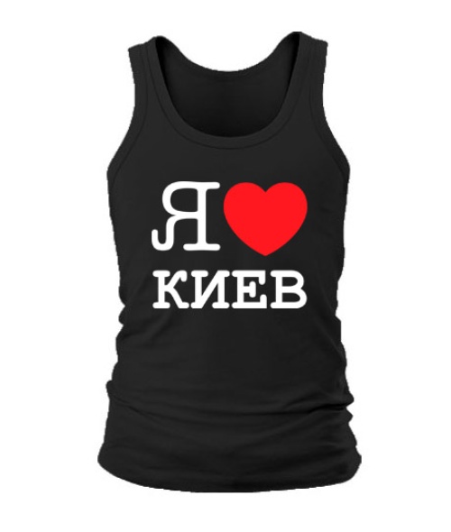 Чоловіча майка Я люблю Київ