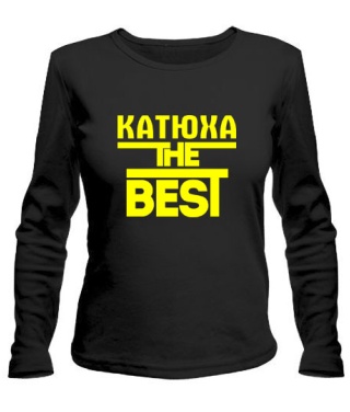 Женский лонгслив Катюха the best