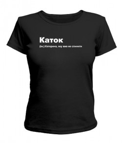 Женская футболка Каток