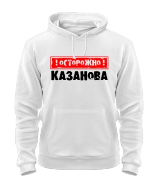 Толстовка-худи Казанова