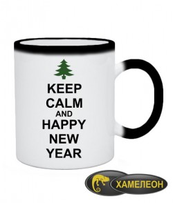 Чашка хамелеон Keep calm and happy New Year