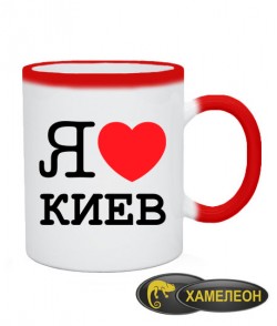 Чашка хамелеон Я люблю Київ