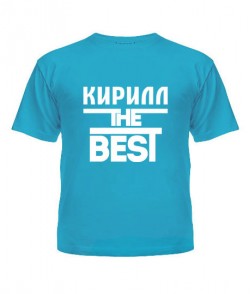 Дитяча футболка Кирило the best