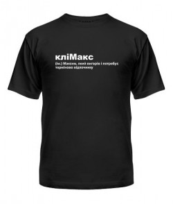 Чоловіча футболка кліМакс