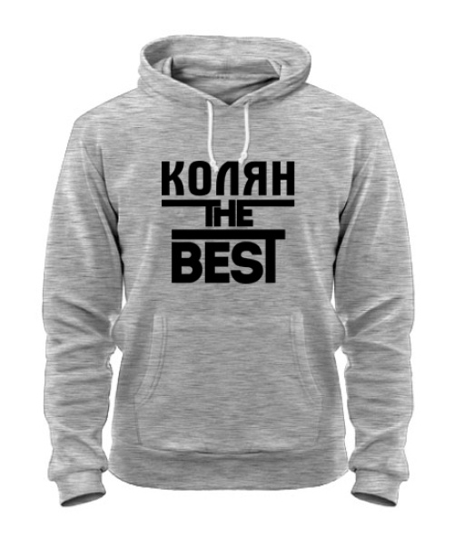 Толстовка-худі Колян the best