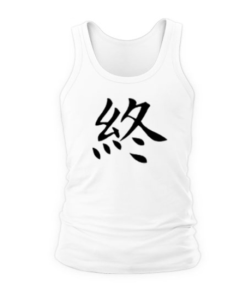 Чоловіча майка Кінець