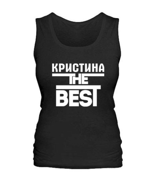 Женская майка Кристина the best