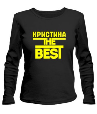 Женский лонгслив Кристина the best