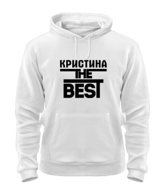 Толстовка-худи Кристина the best