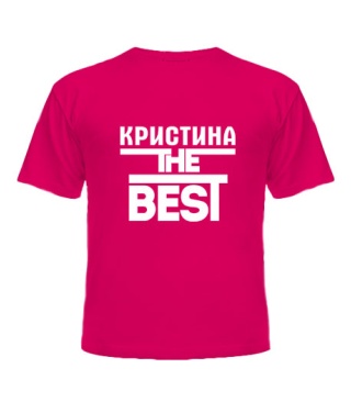 Футболка детская Кристина the best