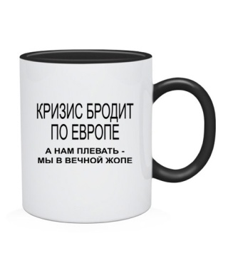 Чашка Кризис бродит по Европе