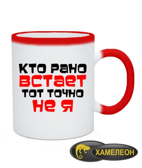 Чашка хамелеон Кто встает