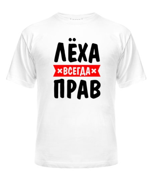 Чоловіча футболка Леха завжди праві