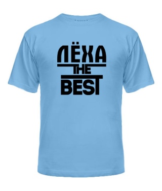 Мужская Футболка Лёха the best