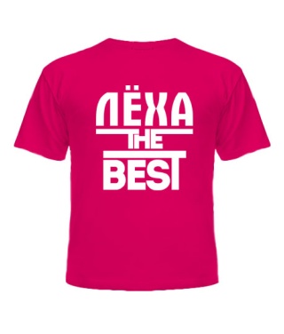 Футболка детская Лёха the best