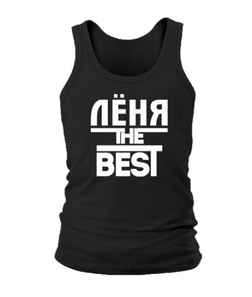 Мужская Майка Лёня the best