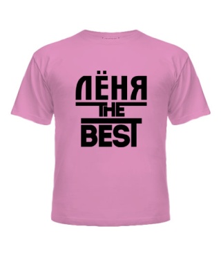 Футболка детская Лёня the best