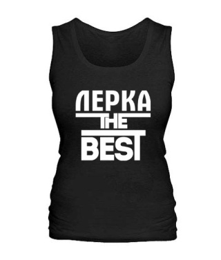 Женская майка Лерка the best