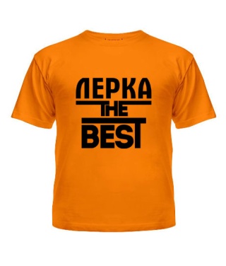 Дитяча футболка Лерка the best