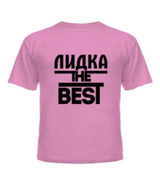 Футболка детская Лидка the best