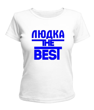 Женская футболка Людка the best